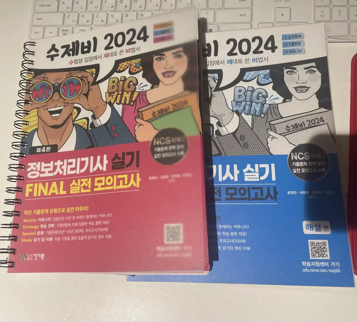 수제비 정보처리기사 정처기 실기 필기 모의고사